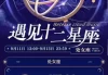 揭秘播放十二星座背后的神秘曲子，探寻其背后的音乐魅力