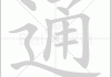 通胜查吉时，解析命运与的秘密