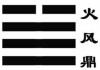鼎卦变乾卦吉凶，易经卦象变化的深层解析