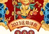 74年生肖龙2023年运势详解，财运亨通，事业有成，健康平安