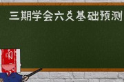 六爻祖坟吉凶详解标题