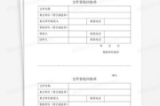 严谨资料管理，确保签回单准确无误——关于资料签回单的重要提示