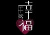南岳求签，婚姻幸福的上上签