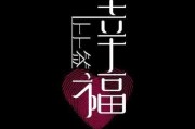 南岳求签，婚姻幸福的上上签