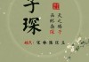 李宝宝取名攻略，创意无限，好听又的命名艺术