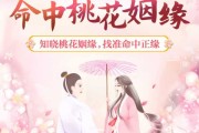 八字桃花运测算，解析命理中的之神