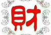 八字测算感情和事业，从八字命理到情感与的和谐之道