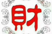 八字算命，桃花运婚姻的