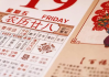 农历十二月的星座之谜