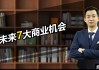 商人梦到鸟，预示商业机遇与的神秘象征