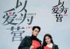 爱火算命3，结尾究竟如何？解析神秘算命节目