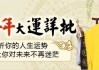 姓名与数字，吉凶的奥秘
