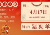 5月17日生肖运势解析
