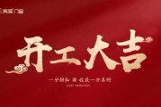 开工吉时，中午是否适合启动您的事业？