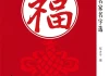 名字中的福气密码，取名的吉凶