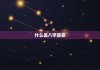 八字测算，你的另一半，命中注定的默契搭档