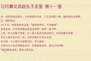 南岳衡山，求子之签，11签的奥秘