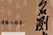 姓名笔画吉凶查询，解析姓名学中的