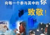 2021年1月9日，一个值得铭记的日子