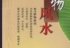 适合养殖的植物指南