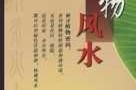 适合养殖的植物指南