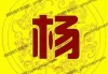 姓杨的女宝宝取名指南，传统与现代的结合