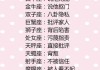 十二星座的沙子情缘