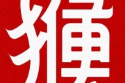 1月31日生肖猴运势，事业与健康的关键时刻
