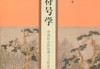 吉时符号，解读与文化传承