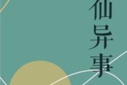 半仙算命，说愚昧的真相