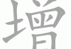 增福阁八字测算详细解析