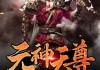 好，用户让我写一篇关于元神多少级可以求签的文章，首先我需要明确用户的需求。看起来用户可能对元气宗或者类似的或中的元神统感兴趣，特别是关于求签的等级