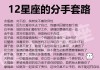 十二星座分手的原因解析，从性格不合到感情破裂的多面分析