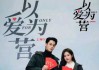 爱火算命3，结尾究竟如何？解析神秘算命节目