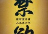 禁欲，师的隐秘智慧