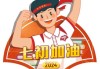 九月初七，一个充满与希望的时刻