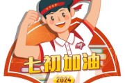九月初七，一个充满与希望的时刻