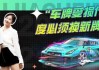 梦见换车牌，预示着什么？解梦解析与生活启示