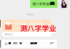 八字测算，揭示适合你的路径