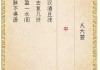 葛仙山求签得86签，命运转折的象征意义