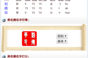 命理名字生辰打分，解析吉凶与未来走向