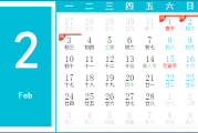 219年2月11日，吉时中的历史转折点