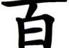百丈山寺庙，求签的奥秘与文化意义