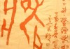 梦到抗日骨骸预示什么？周公解梦新解读