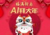 初一拜的吉时，传统习俗与现代意义