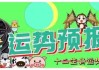 十二生肖与夏至运势，6月21日的生肖解析