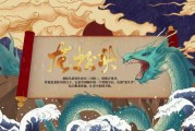二月二龙抬头,传统习俗与现代商业的交汇 二月二龙抬头,传统习俗与现代商业的交汇