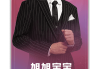 好，用户让我写一篇关于旭旭宝宝取名叫什么的文章。首先，我需要明确用户的需求。他们可能对中的角色或者名称不太了解，所以需要详细解释