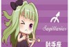 7月27日射手座运势解析，事业与的双丰收