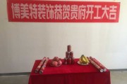 富锦装修开工大吉时间，如何选择合适的装修时机